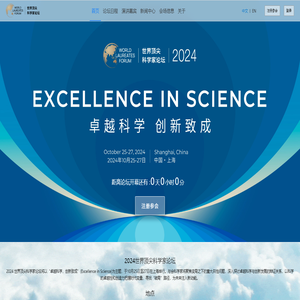 2024世界顶尖科学家论坛