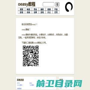 oeasy,会玩才会学