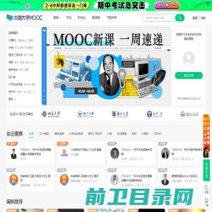 中国大学MOOC(慕课)