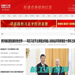 中国经济网――国家经济门户