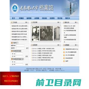 长春理工大学档案馆