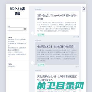 SEO个人心得总结