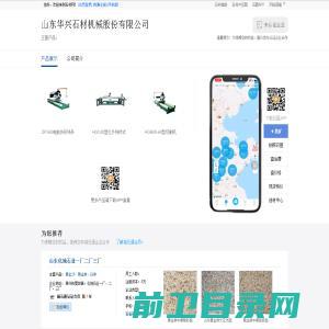 山东华兴石材机械股份有限公司