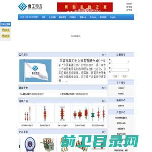 乐清市高工电力设备有限公司