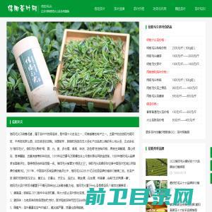 信阳毛尖茶叶网