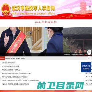 武汉市退役军人事务局