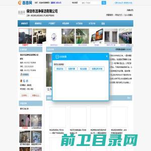 保定市洁净保洁有限公司
