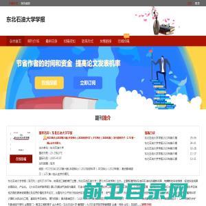 东北石油大学学报杂志社