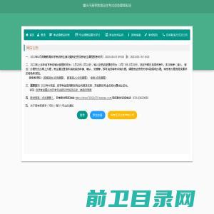 重庆市高等教育自学考试信息管理系统