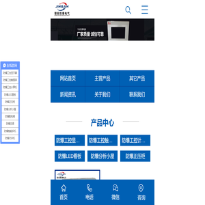 防爆显示器