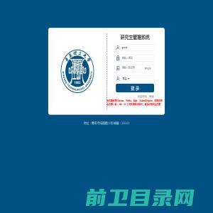 青岛理工大学研究生信息管理系统