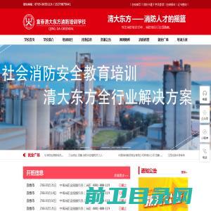 宜春清大东方消防培训学校