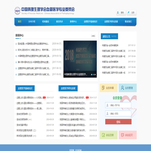 中国病理生理学会血管医学专业委员会