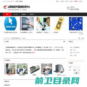 山西省医疗器械检测中心：承担全省国内医疗器械研制,生产,经营检测