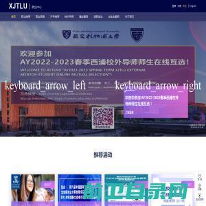 西交利物浦大学就业中心