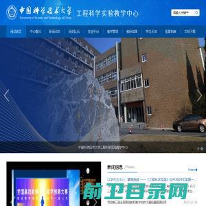 中国科学技术大学工程科学实验教学中心