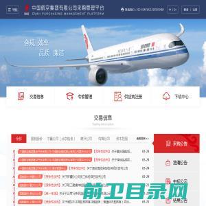 中国航空集团有限公司采购管理平台