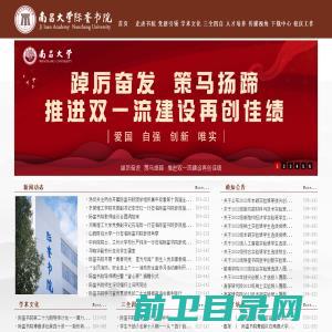 南昌大学际銮书院