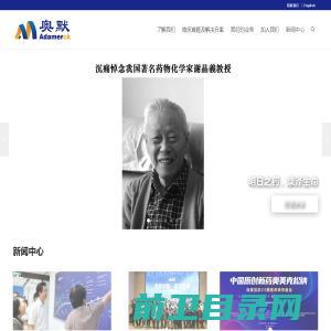 杭州奥默医药股份有限公司