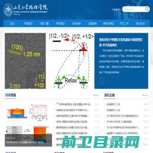 山东大学物理学院