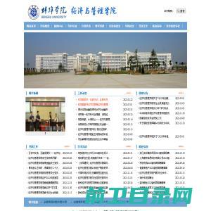 蚌埠学院经济与管理学院经济与管理学院