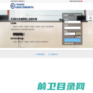 天河区社会组织公共服务信息平台
