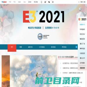 2021年E3游戏展