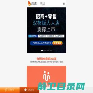 点点客，科技造就移动电商先锋