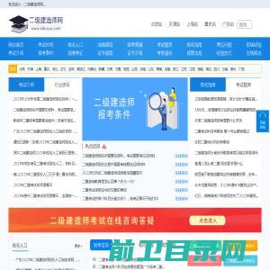 二级建造师考试网，报名入口，考试时间，报考条件