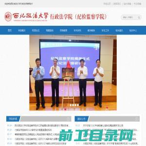 西北政法大学行政法学院