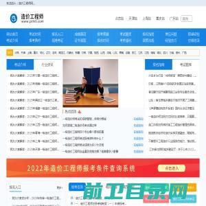 造价工程师网，考试时间查询，报名入口信息