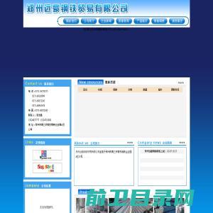 郑州远豪钢铁贸易有限公司