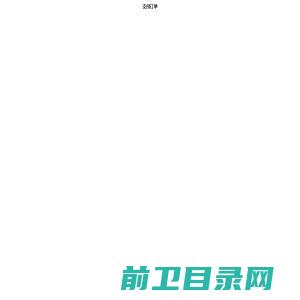 深圳昊瑞工业技术有限公司