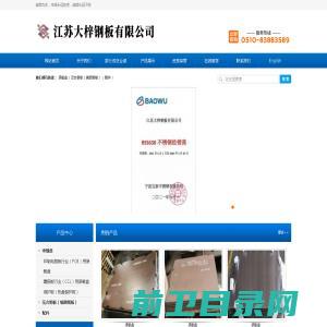 江苏大梓钢板有限公司