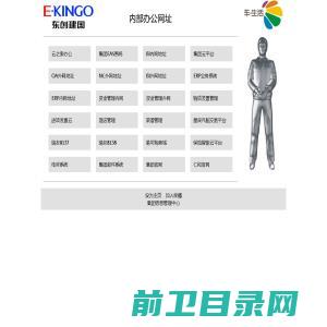 东创建国网址导航