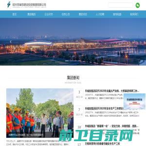 绍兴市城市建设投资集团有限公司