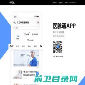 医脉通APP