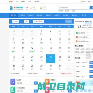 万年历查询