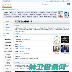 武汉云视科技技术有限公司