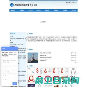 上海领重船舶设备有限公司
