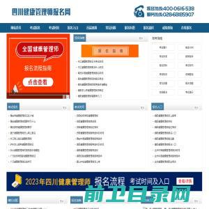 四川健康管理师报名网
