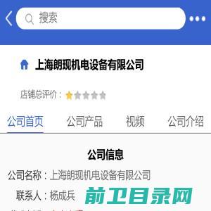 上海朗现机电设备有限公司「企业信息」
