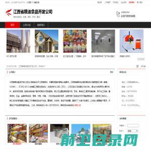 江西省粮油食品开发公司：粮油及制品,农副,饲料,百货,建材