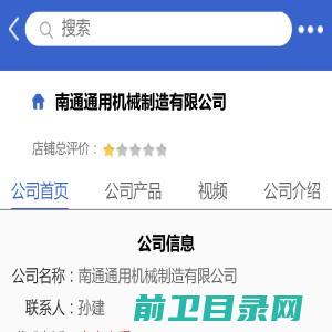 南通通用机械制造有限公司「企业信息」