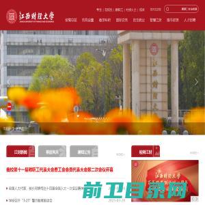 江西财经大学