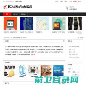 浙江火耀网络科技有限公司：第二类增值电信业务中的信息服务业务