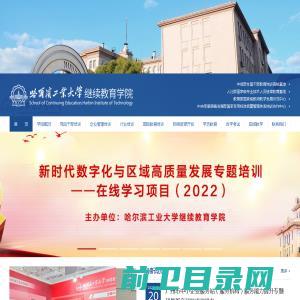 哈尔滨工业大学继续教育学院