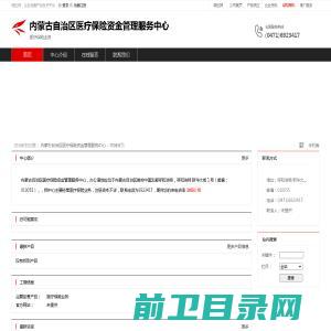 内蒙古自治区医疗保险资金管理服务中心：医疗保险业务