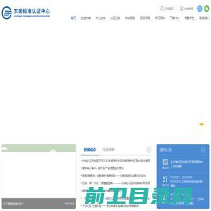 福建东南标准认证中心有限公司