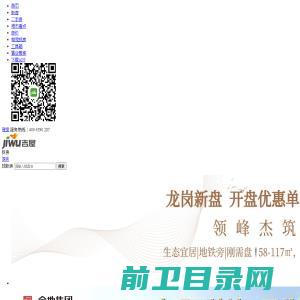 【深圳买房】深圳房产网